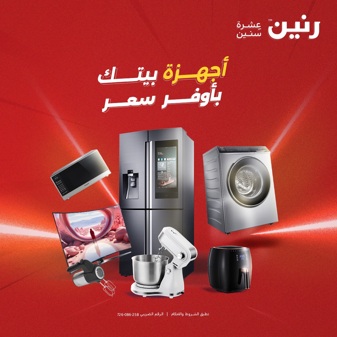 raneen offers from 11apr to 12apr 2025 عروض رنين من 11 إبريل حتى 12 إبريل 2025 صفحة رقم 47